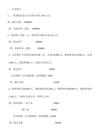 上岗证练习题1[1]