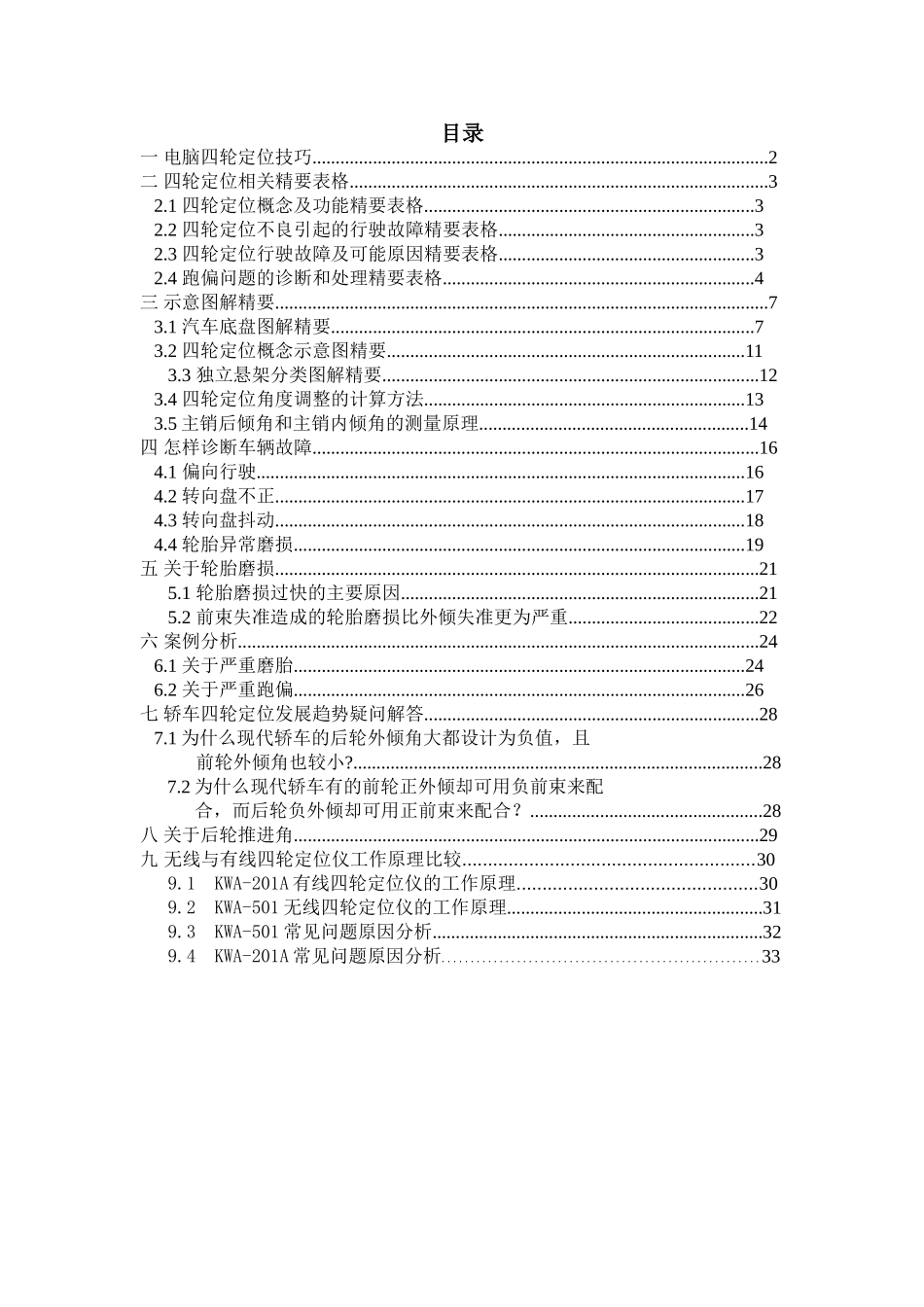 四轮定位调整技术理念培训课件_第2页