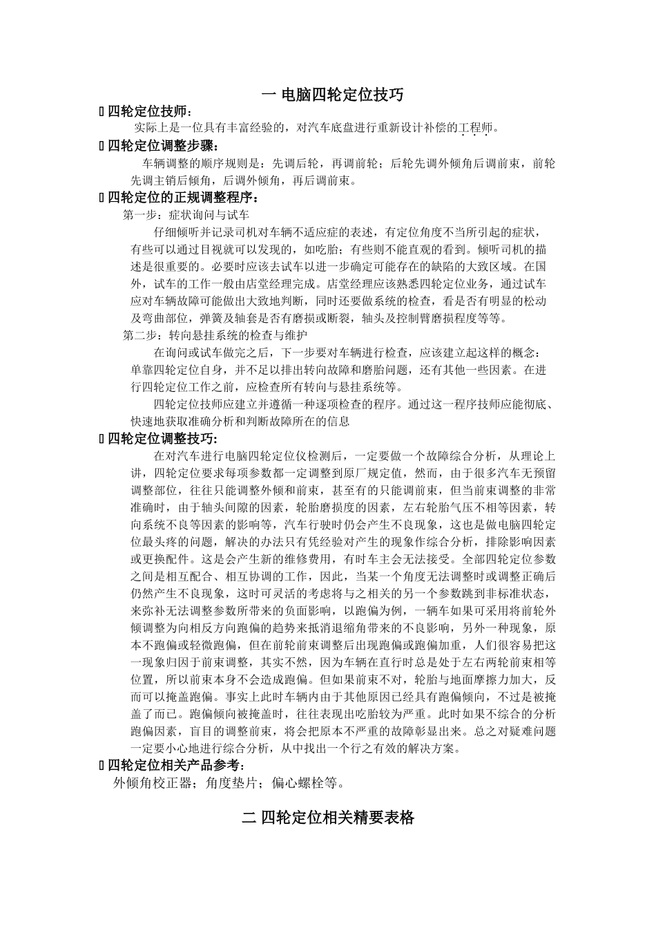 四轮定位调整技术理念培训课件_第3页