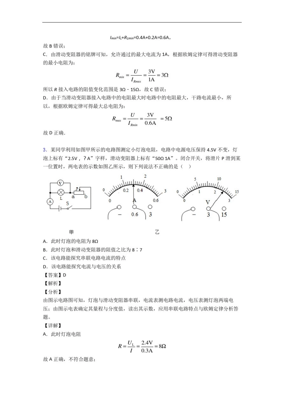 备战中考物理(电路类问题提高练习题)压轴题训练附详细答案_第3页