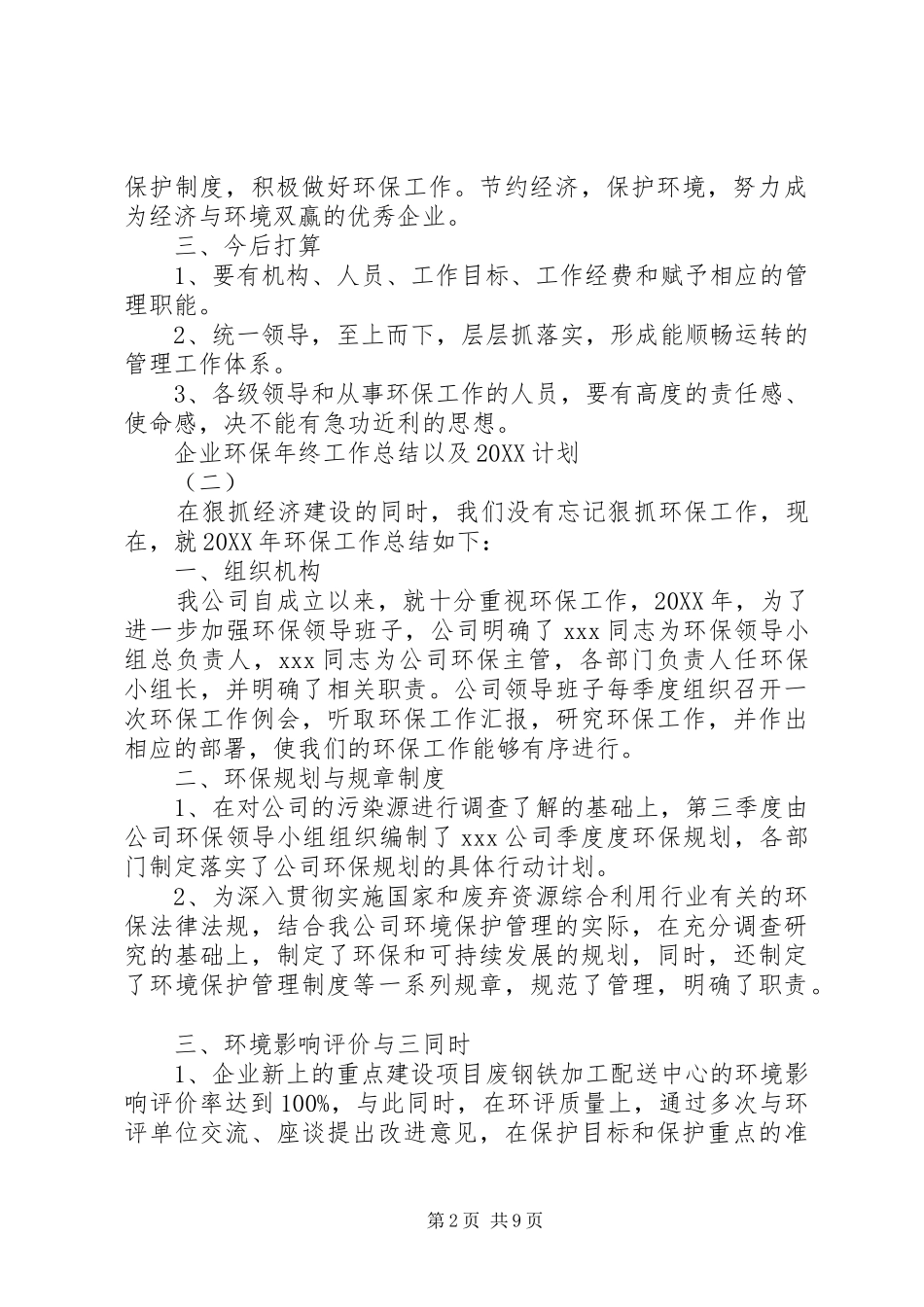 企业环保年终工作总结以及计划_第2页