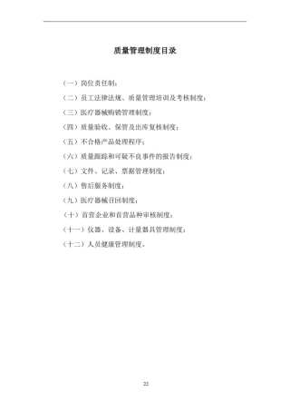 医疗器械管理制度.doc