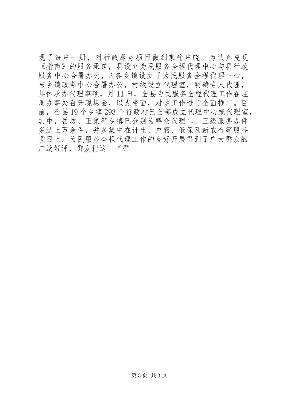 行政服务中心年终工作总结范文_第3页