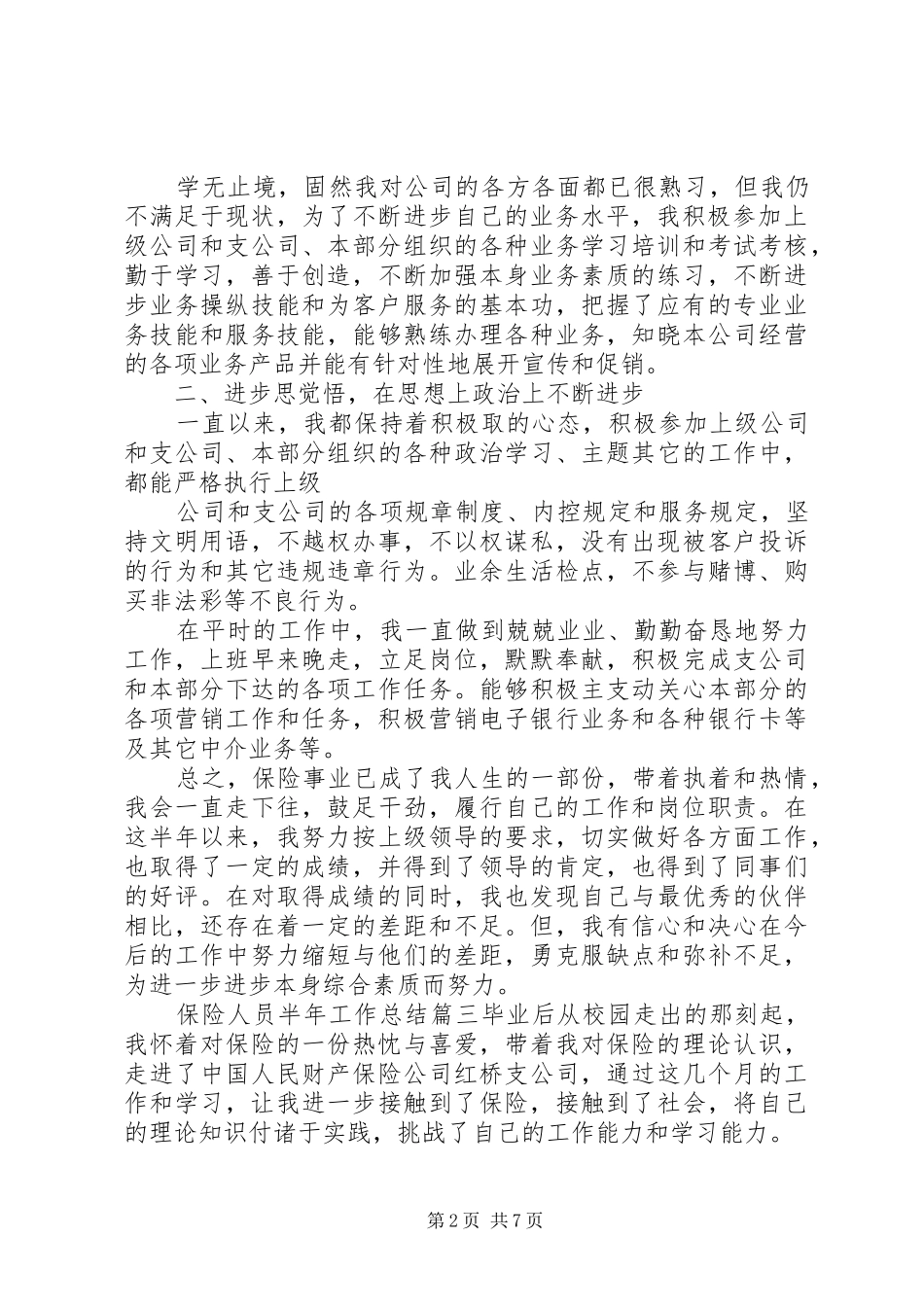 纪委监察局半年工作总结及下半年工作思路_第2页