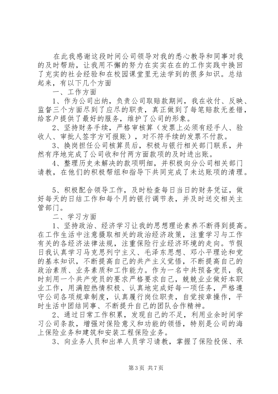 纪委监察局半年工作总结及下半年工作思路_第3页