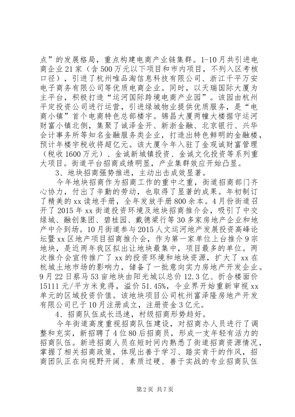 街道年度招商引资工作总结和工作思路_第2页