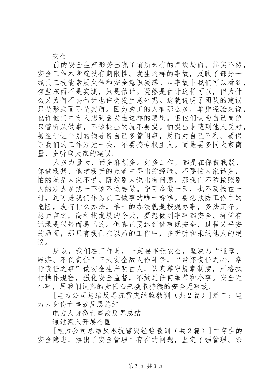 电力公司总结反思抗雪灾经验教训[5篇材料]_第2页