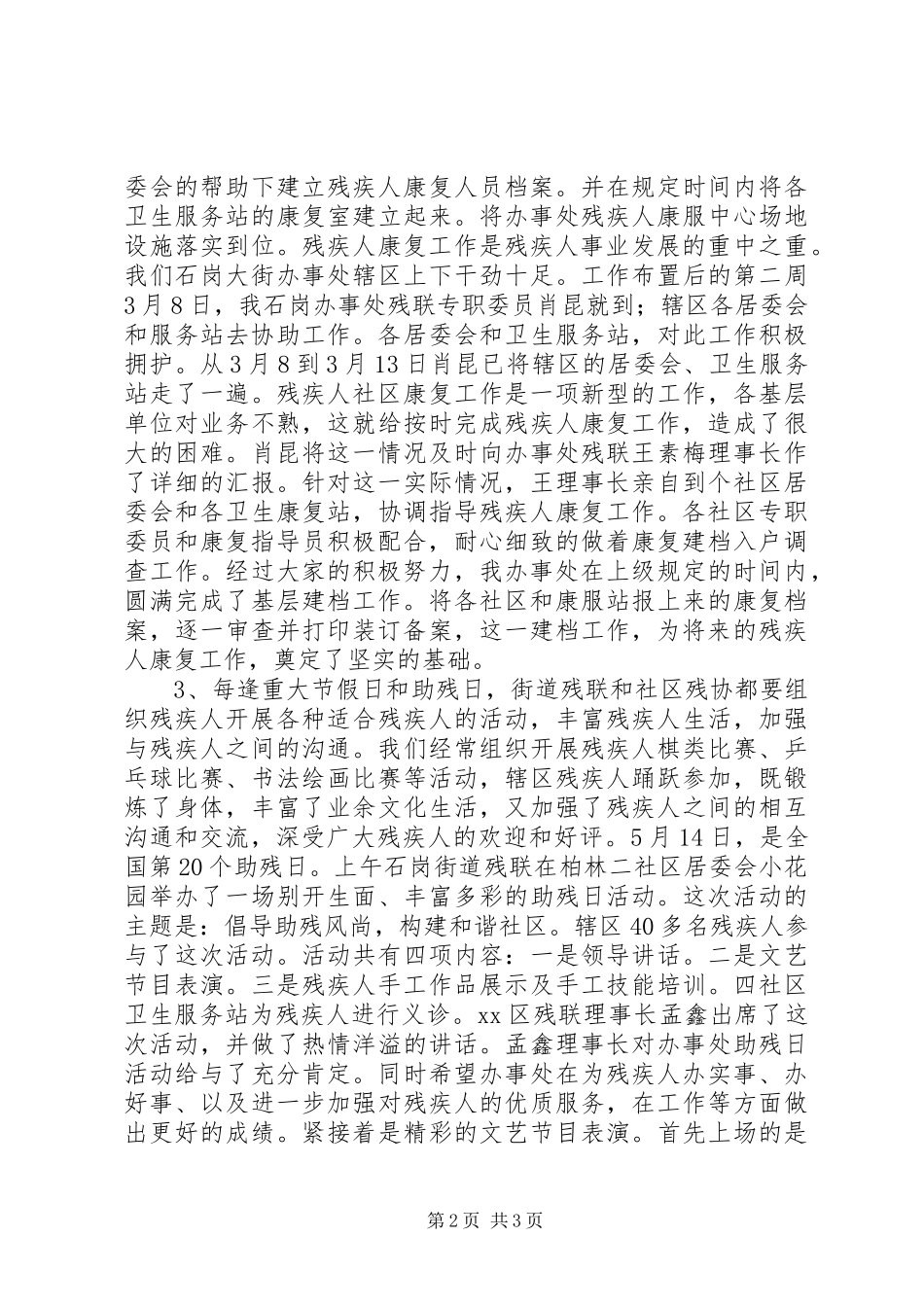 社区残联年终工作总结_第2页