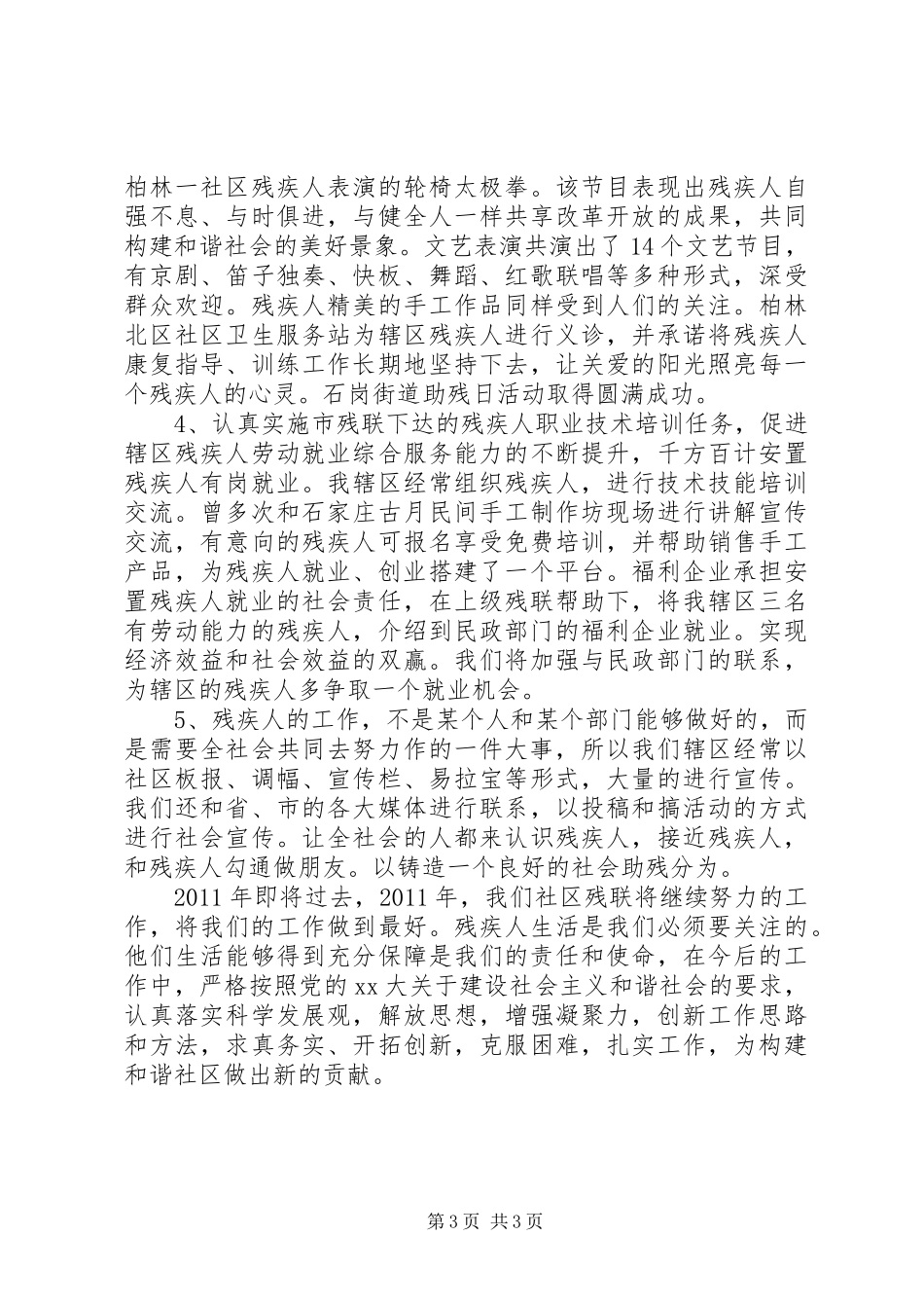 社区残联年终工作总结_第3页