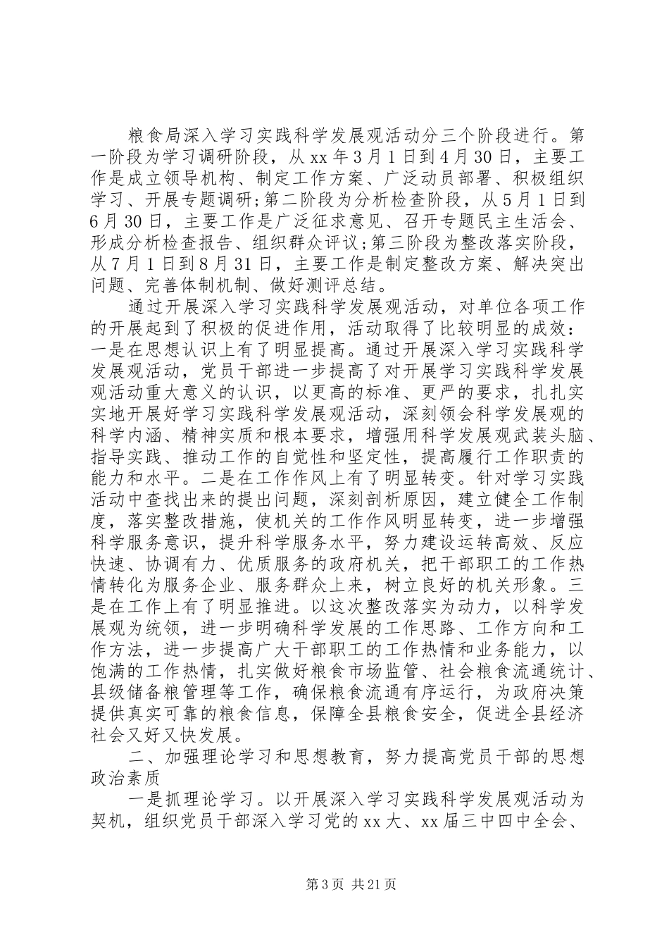 粮食局党支部工作总结(精选多篇)_第3页