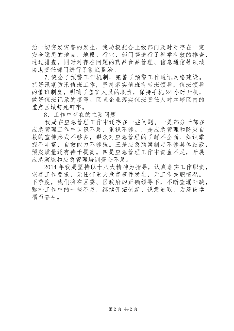 经信局应急管理工作总结_第2页