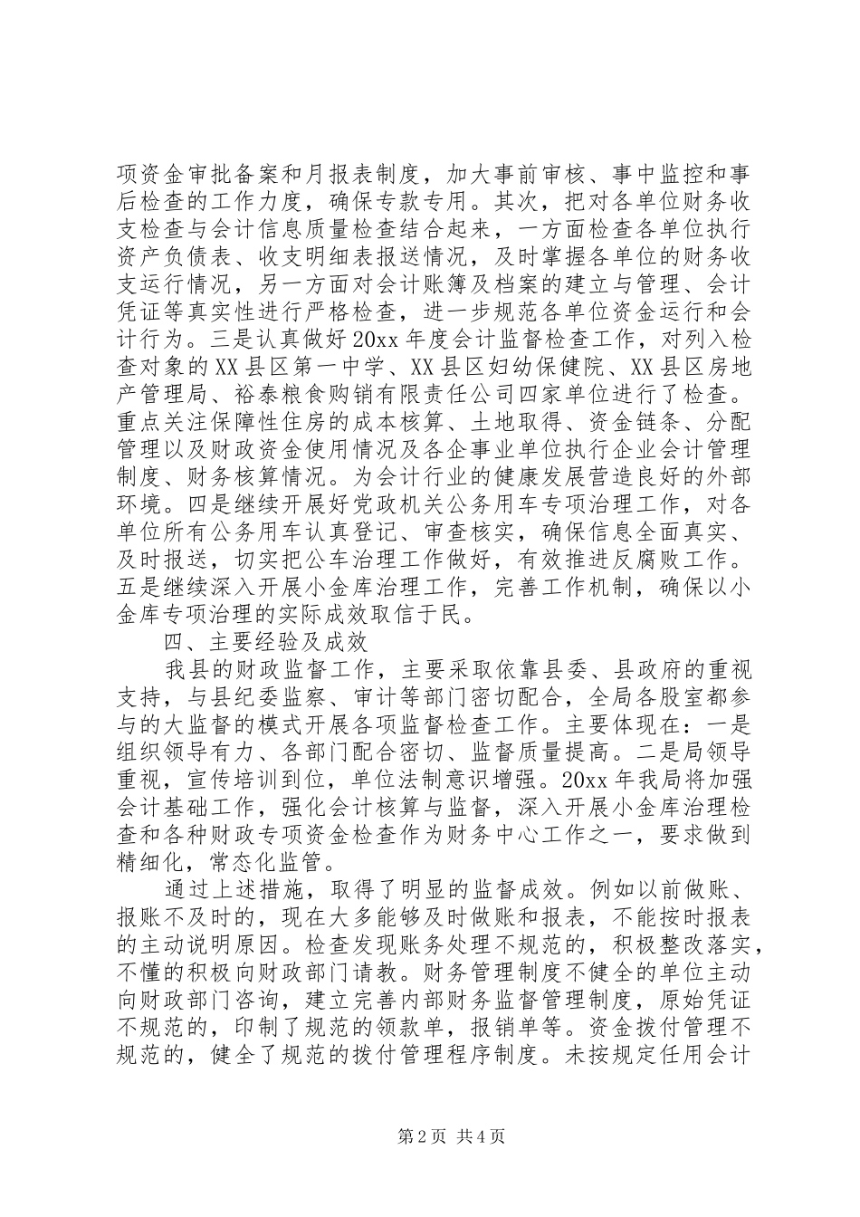 财政监督个人工作总结_第2页