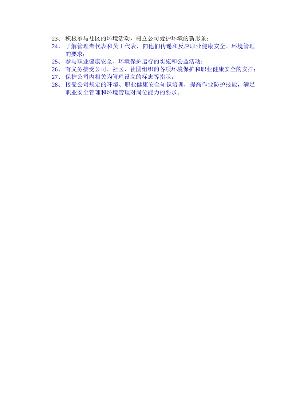 人力资源-EHS管理岗位职责与权限概述_第3页