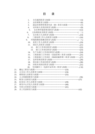 人力资源-EHS管理岗位职责与权限概述