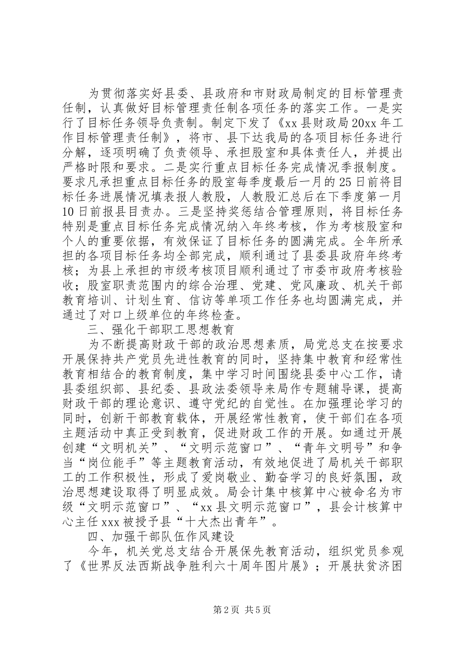 财政局人事教育工作总结_第2页