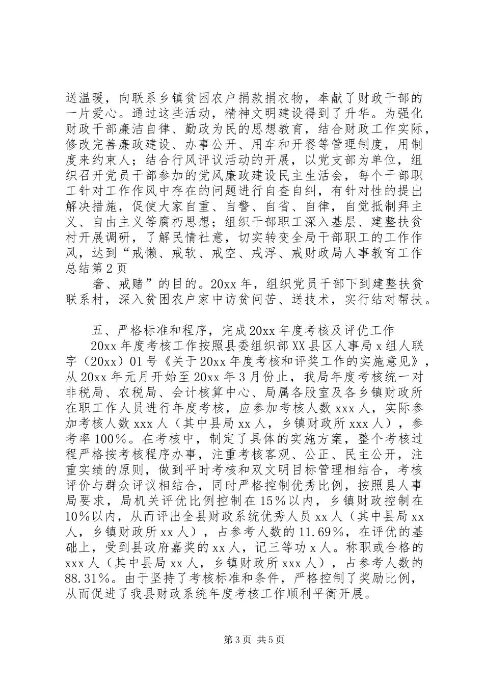 财政局人事教育工作总结_第3页