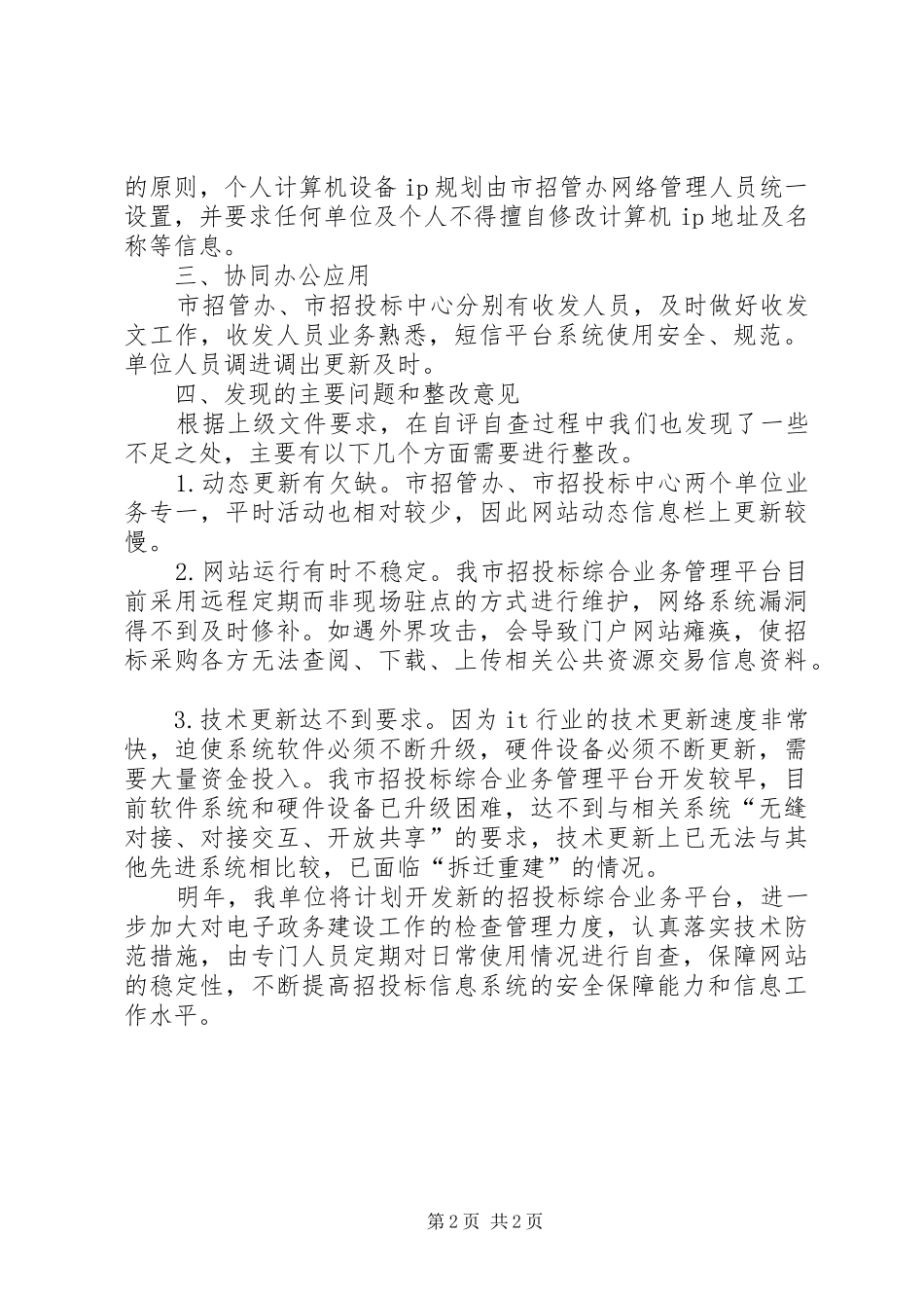 电子政务建设工作目标管理考核总结_第2页