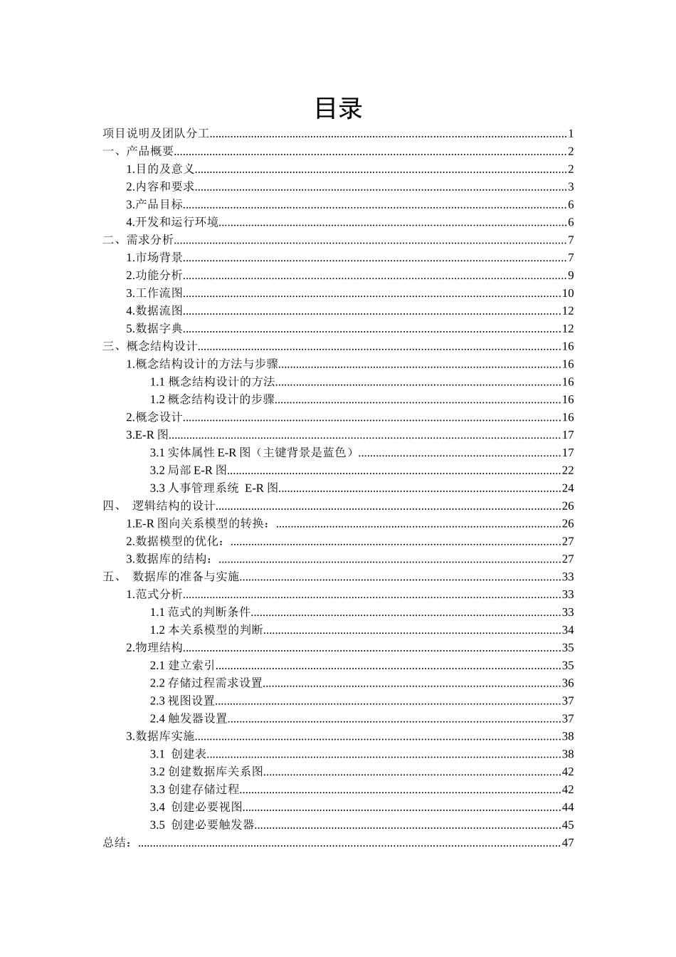 人事管理系统最终_第3页