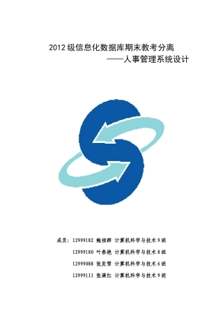 人事管理系统最终