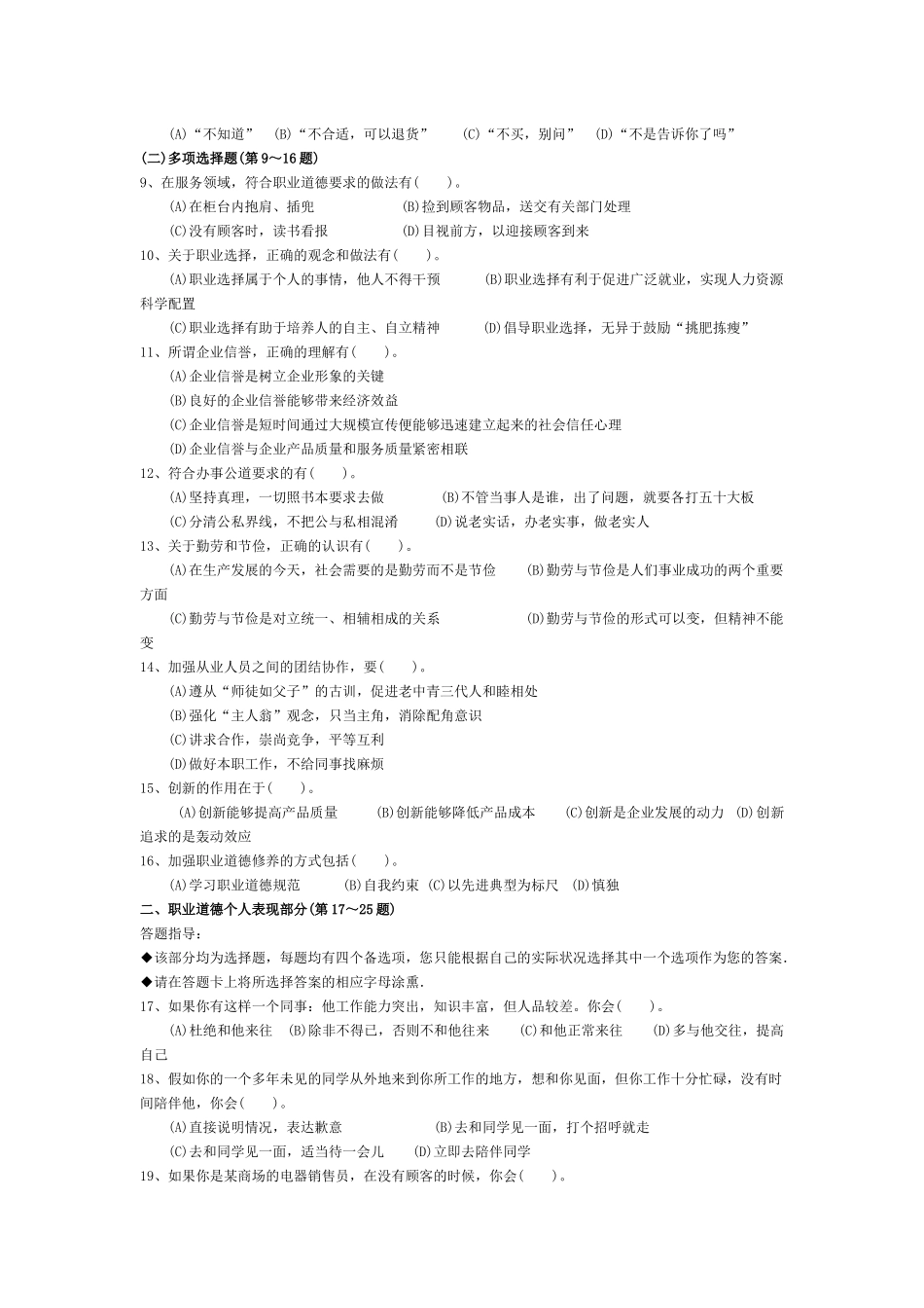 助理营销师06年11月_第2页