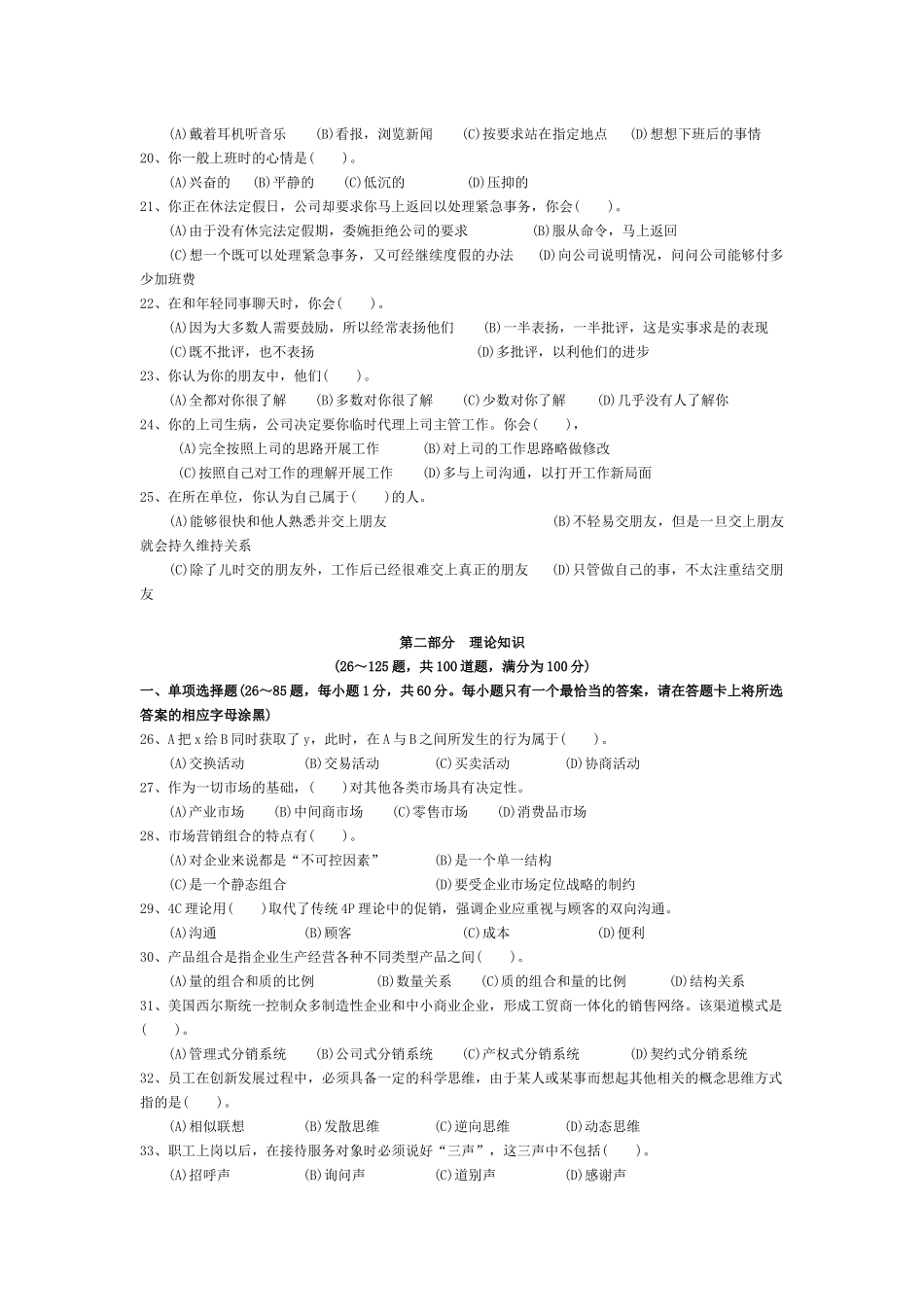 助理营销师06年11月_第3页