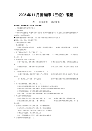 助理营销师06年11月