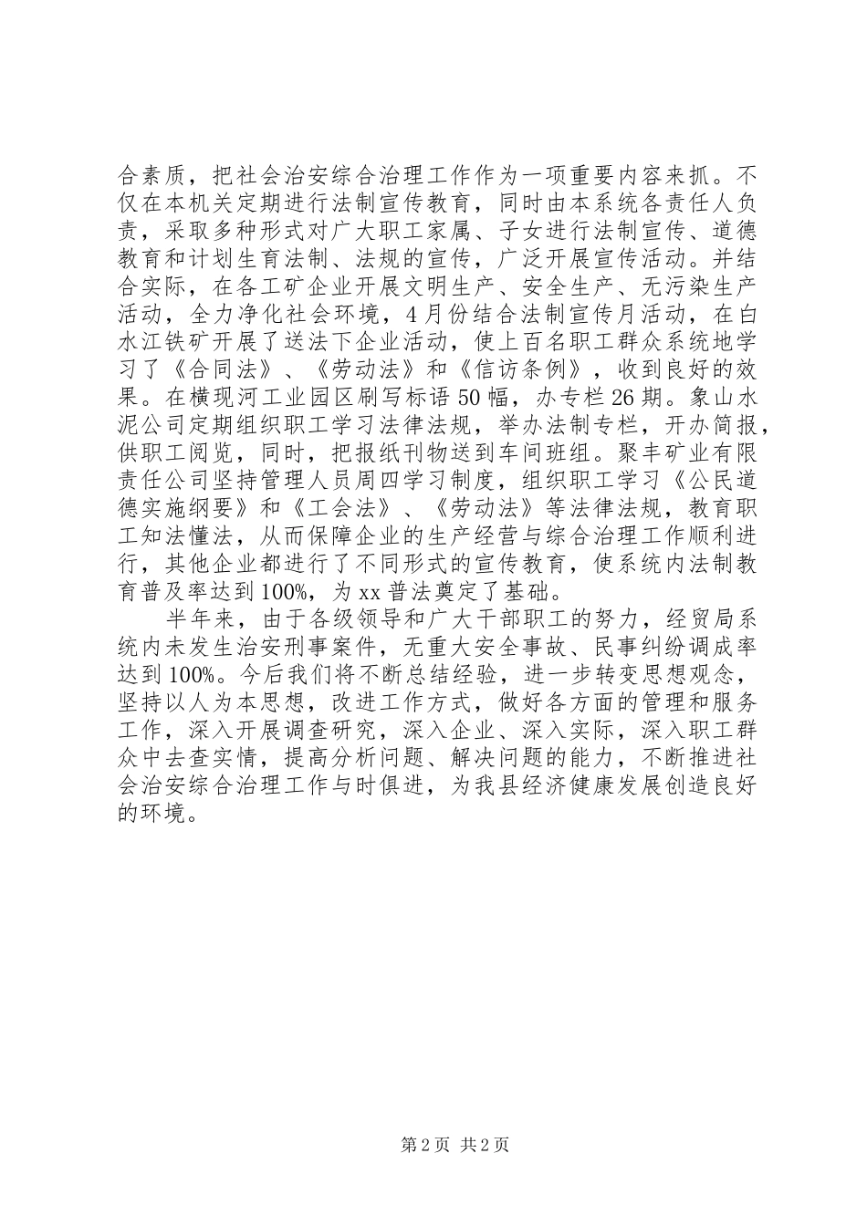 经贸局上半年普法工作总结范文_第2页