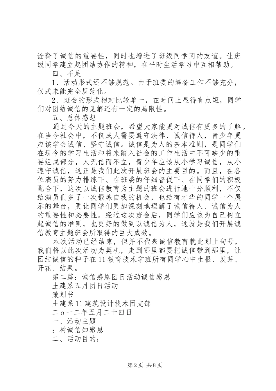 诚信团日活动总结_第2页