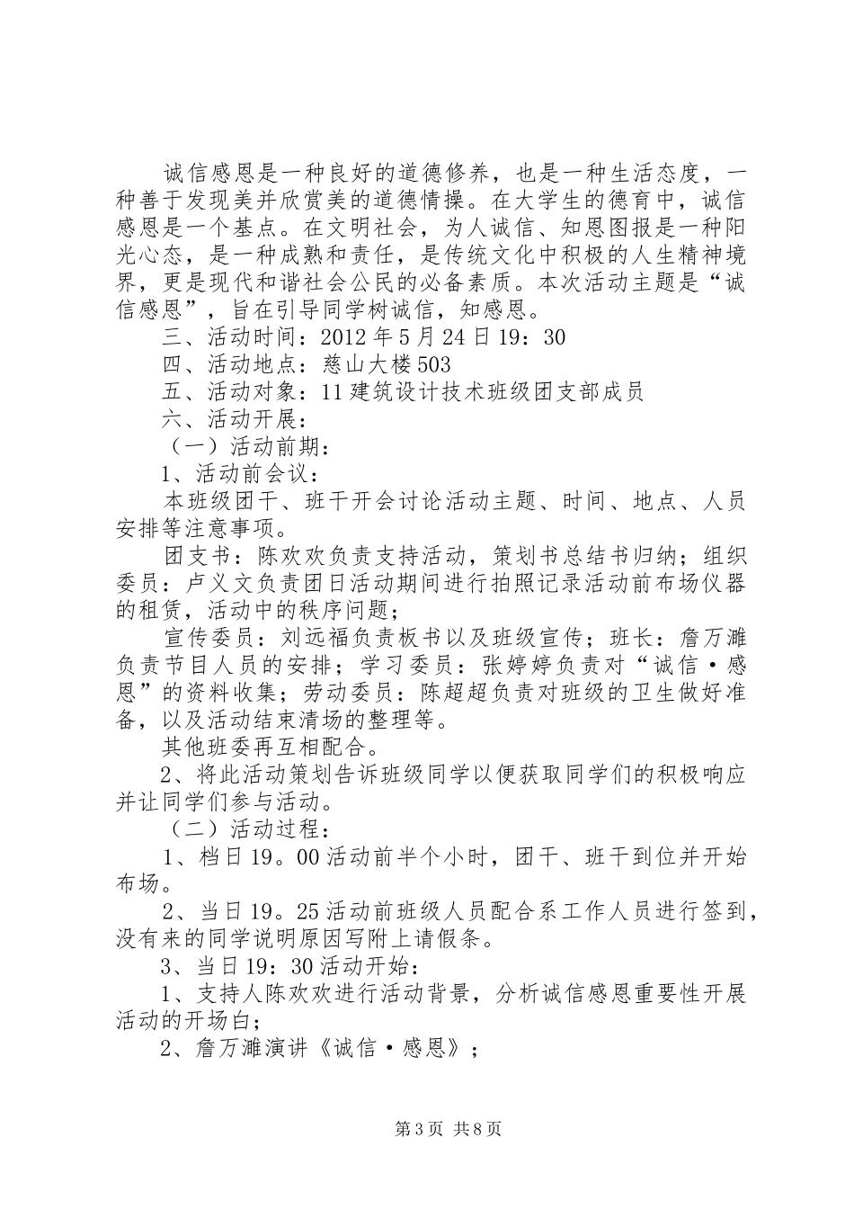 诚信团日活动总结_第3页