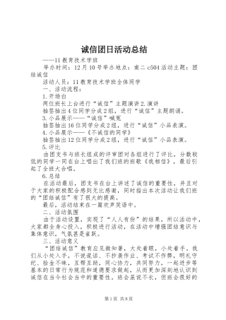 诚信团日活动总结