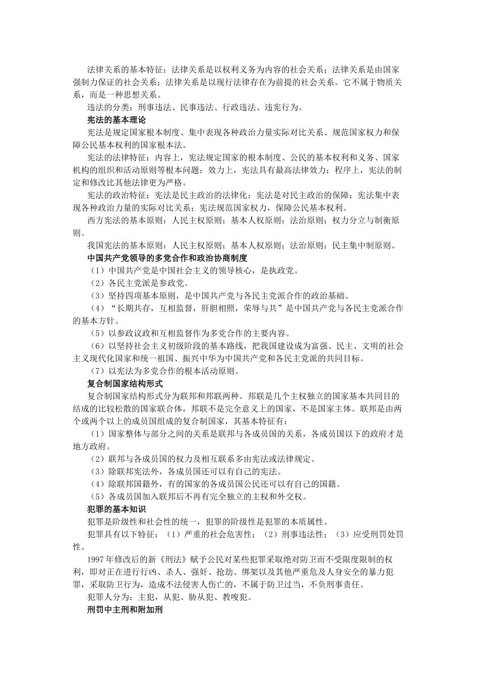 事业单位招聘法律基础知识点汇总_第2页