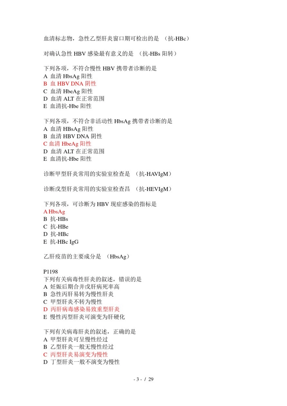 传染病学试题汇总_第3页