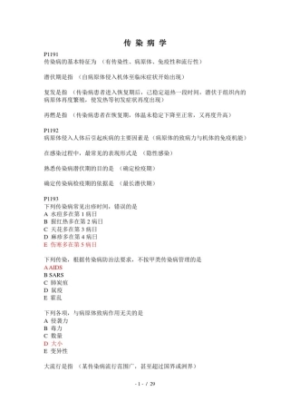 传染病学试题汇总