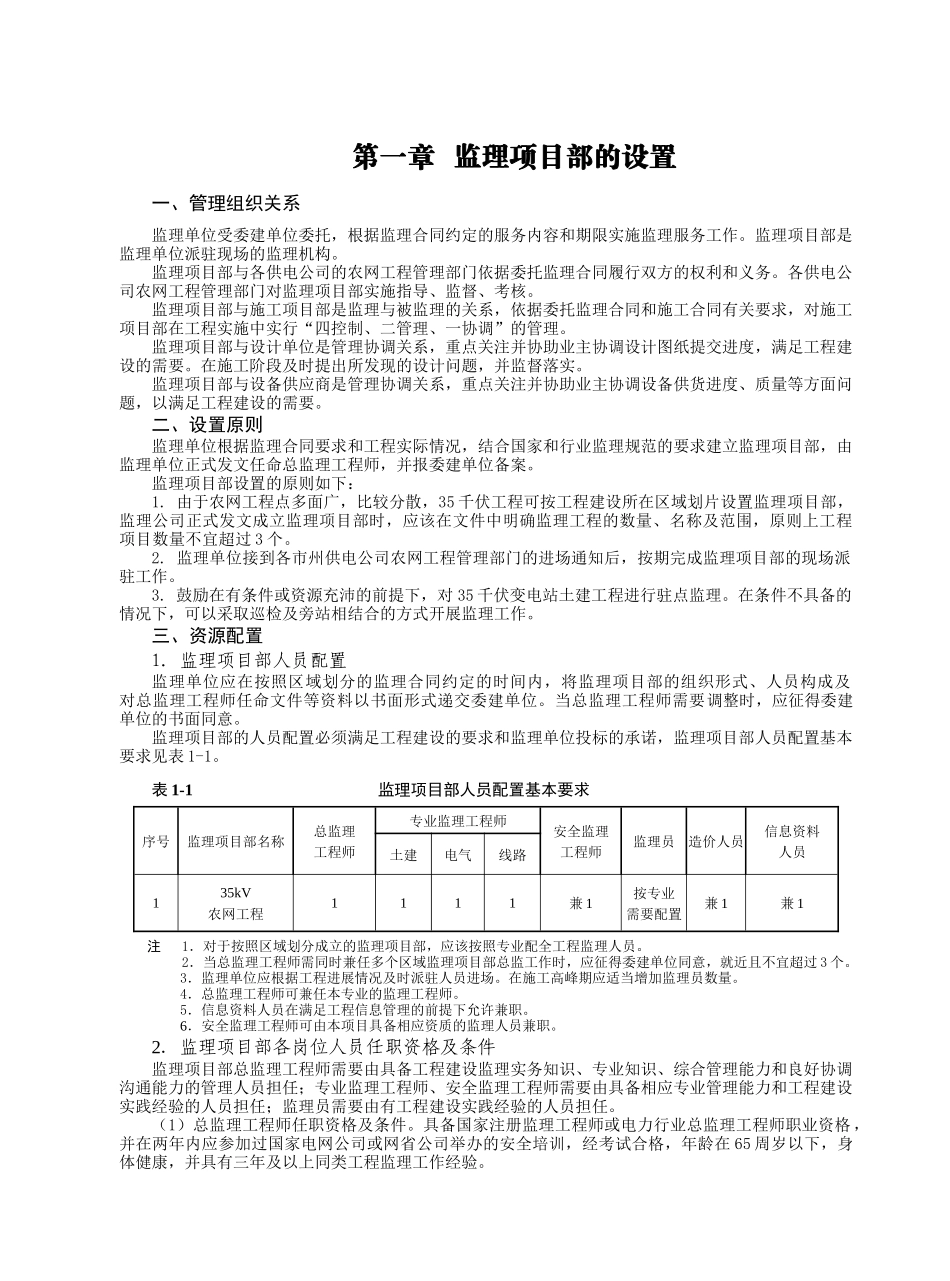 农网改造升级千伏输变电工程监理工作手册_第3页