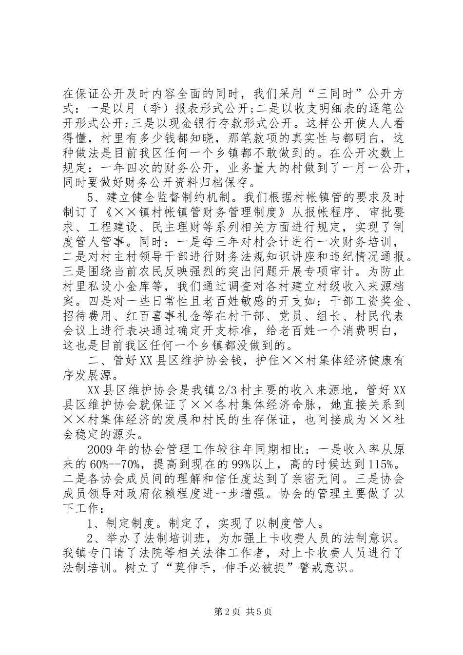 经济管理站年终工作总结_第2页