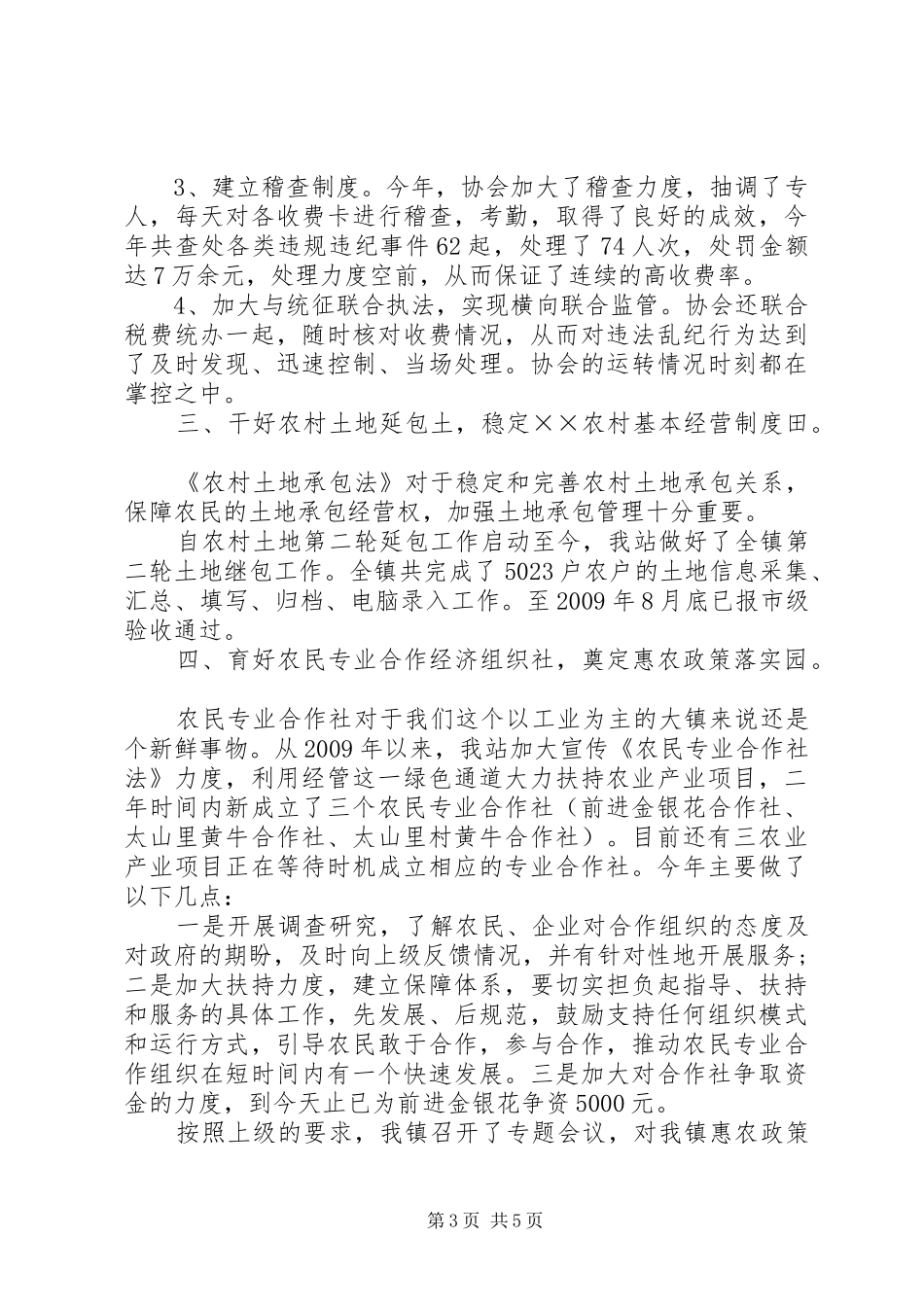 经济管理站年终工作总结_第3页