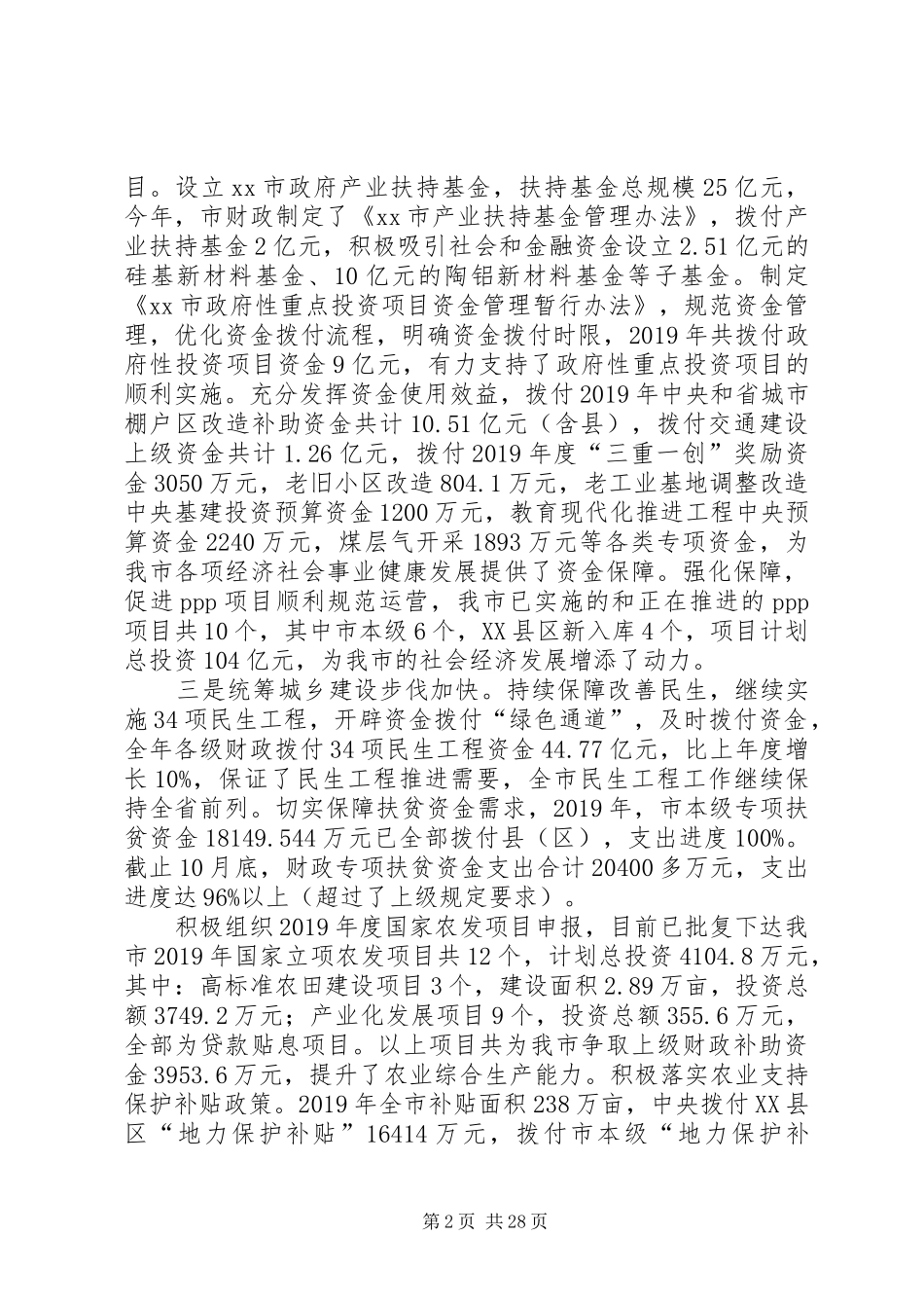 财政局年终总结5篇_第2页