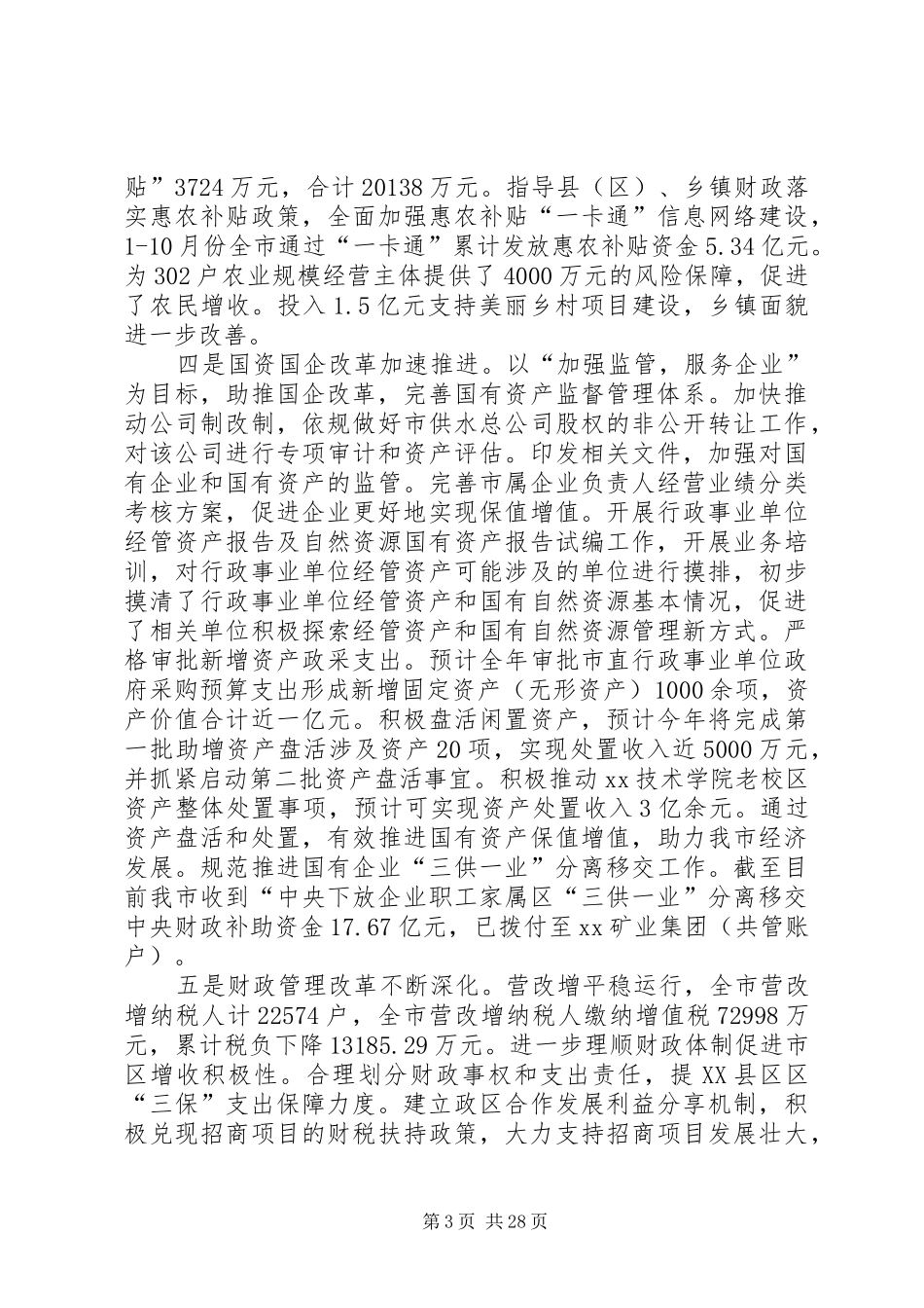 财政局年终总结5篇_第3页