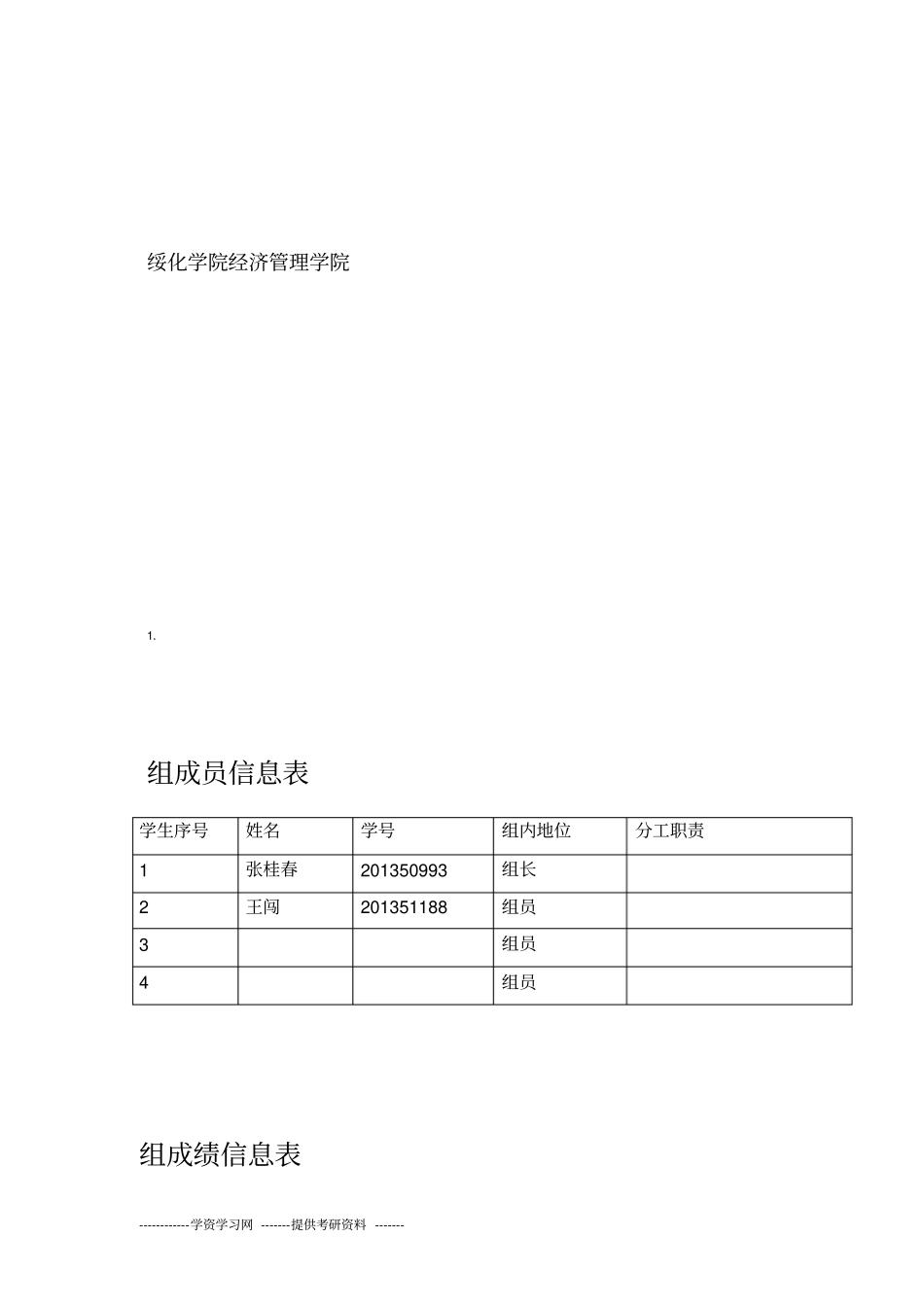作业二;海底捞勾兑门公关事件分析_第2页