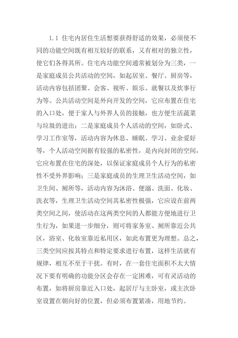人力资源-21世纪的人居环境_第2页