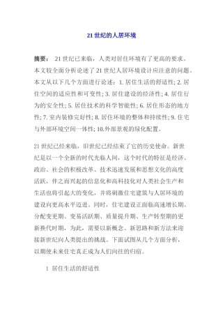 人力资源-21世纪的人居环境