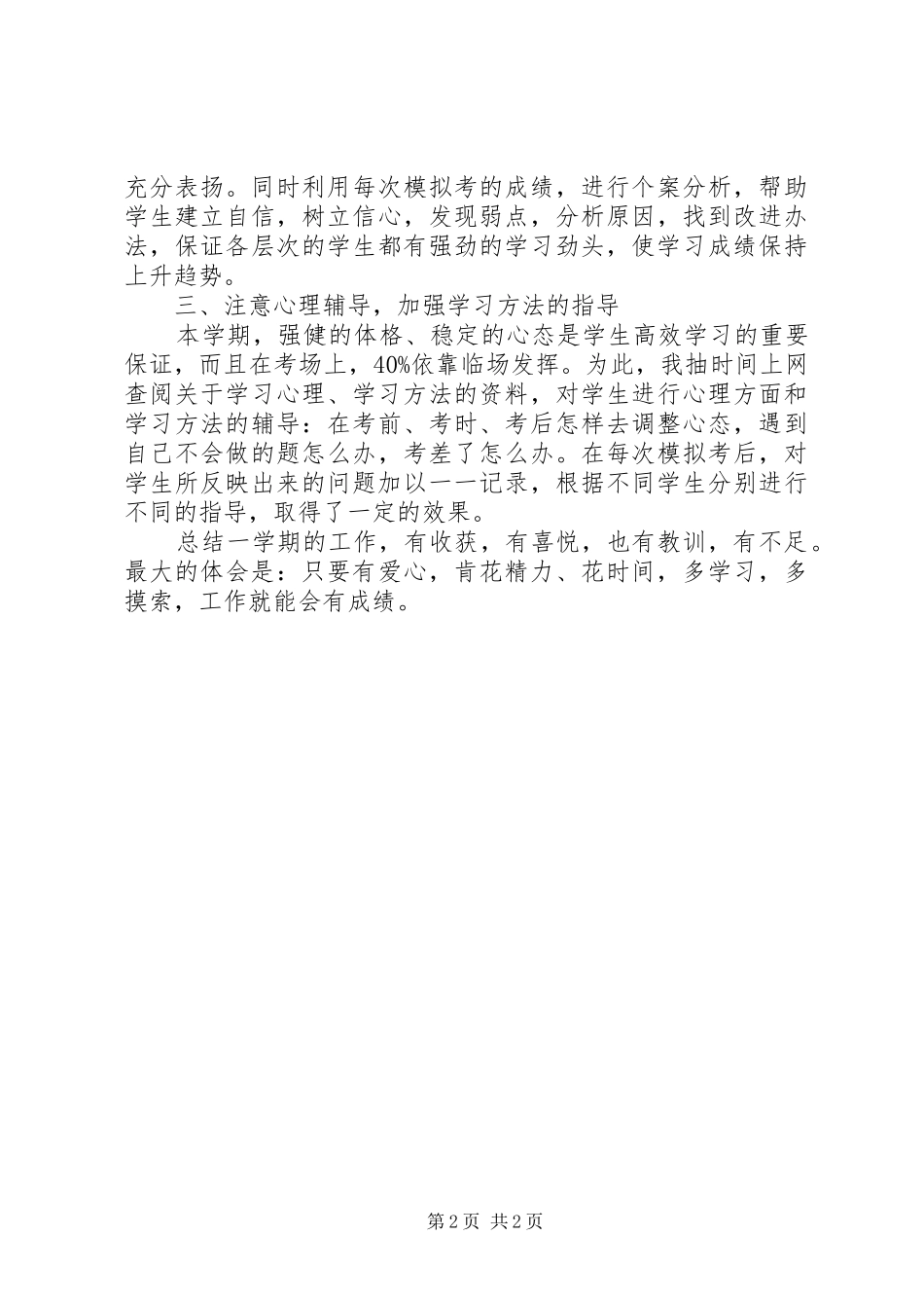 高三下学期工作总结_第2页