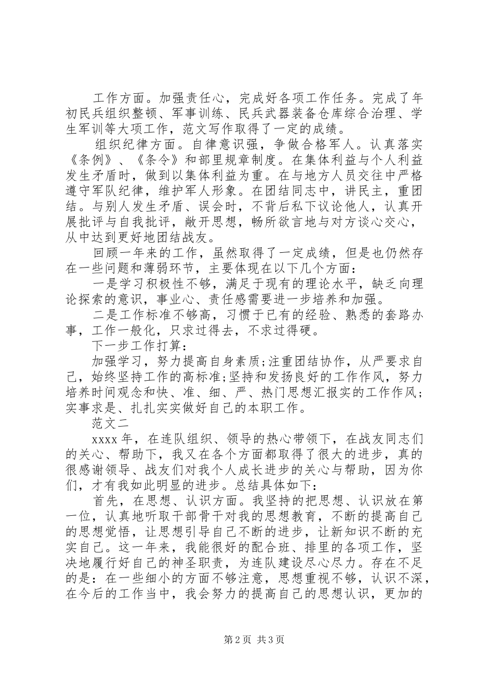 部队个人年终总结范文参考_第2页