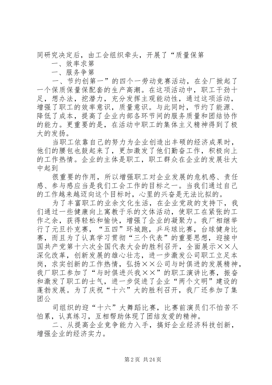 集团公司工会××年工作总结_第2页