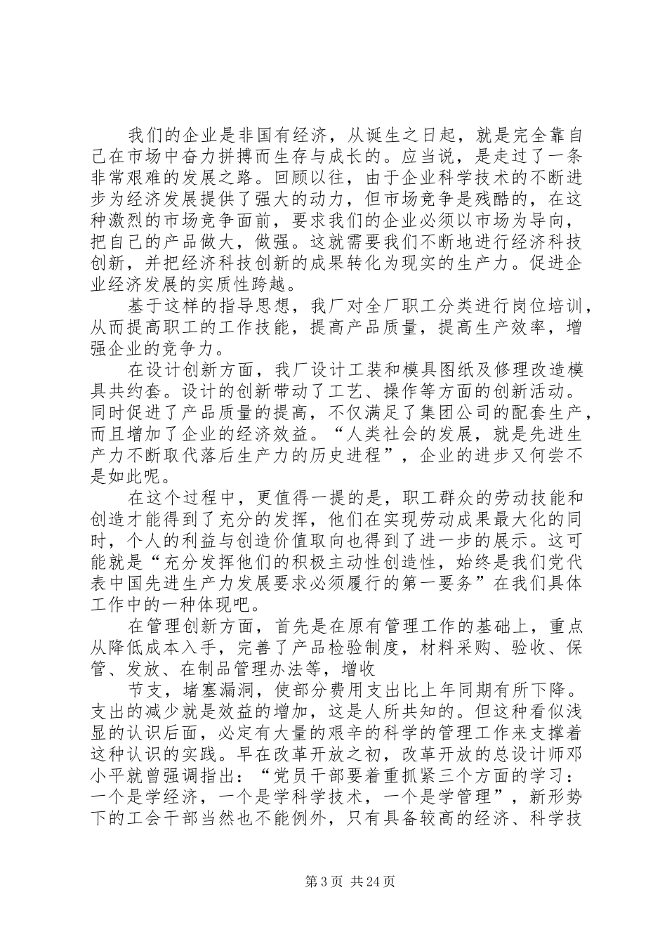 集团公司工会××年工作总结_第3页