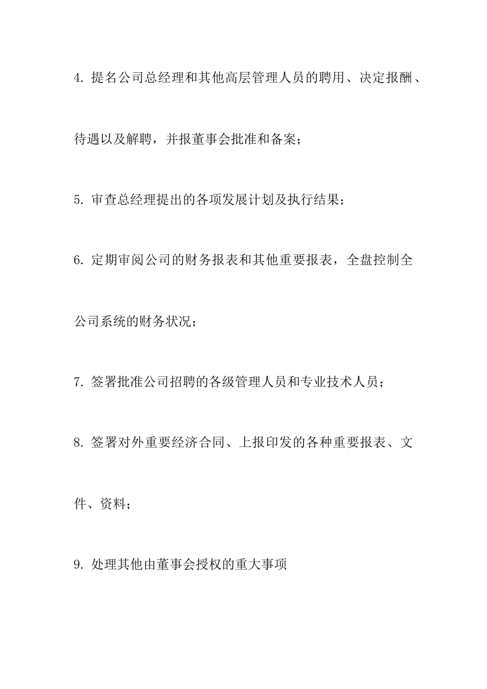 企业职位分析_第3页