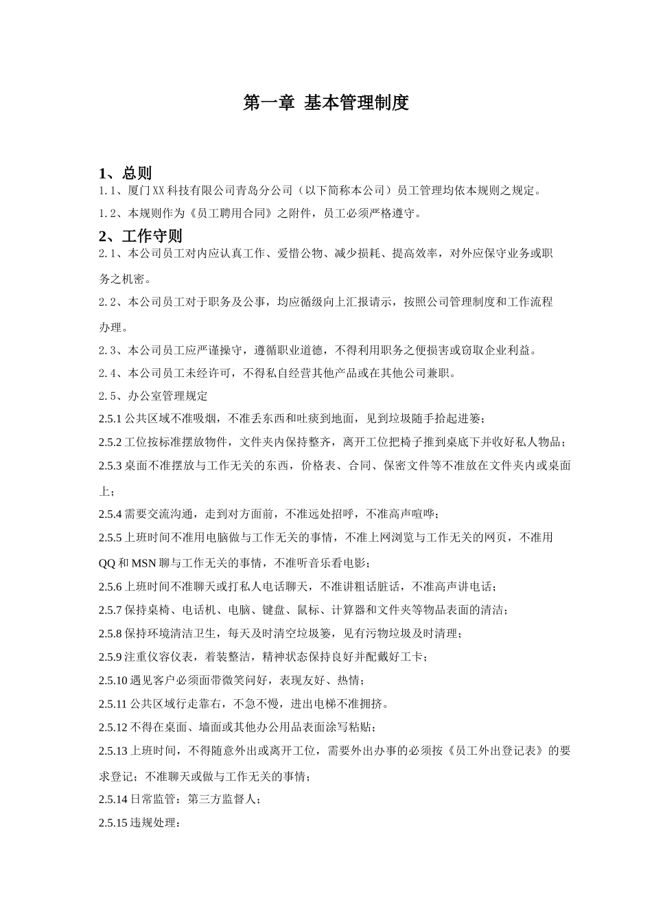 员工手册(公司规章制度制定模板)(38页)_第2页