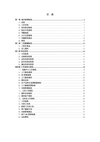 员工手册(公司规章制度制定模板)(38页)