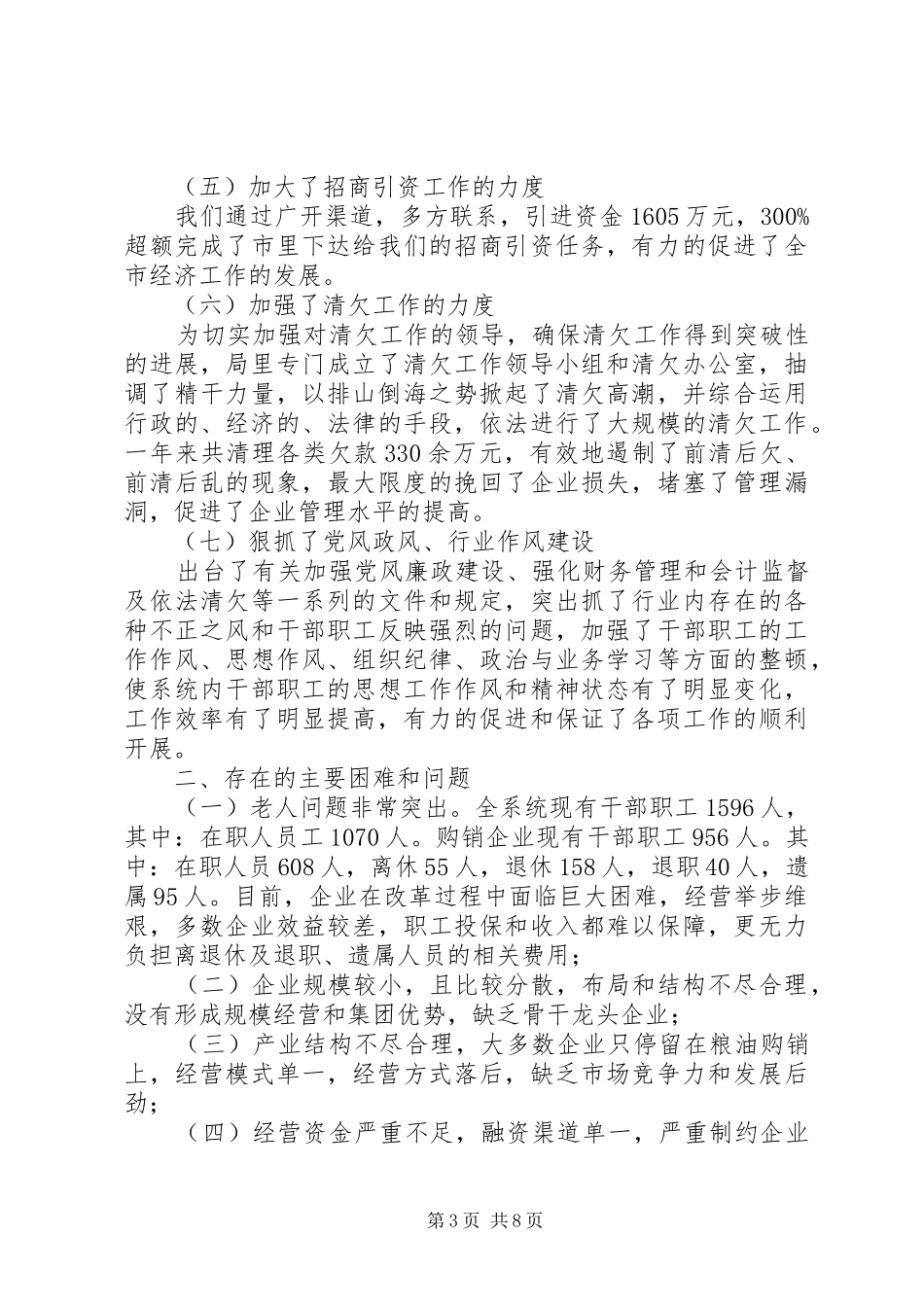 粮食局年终工作总结_第3页