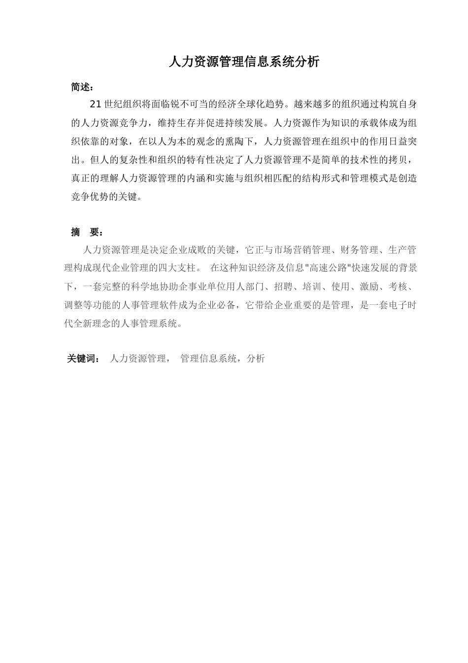 人力资源管理信息系统分析_第2页